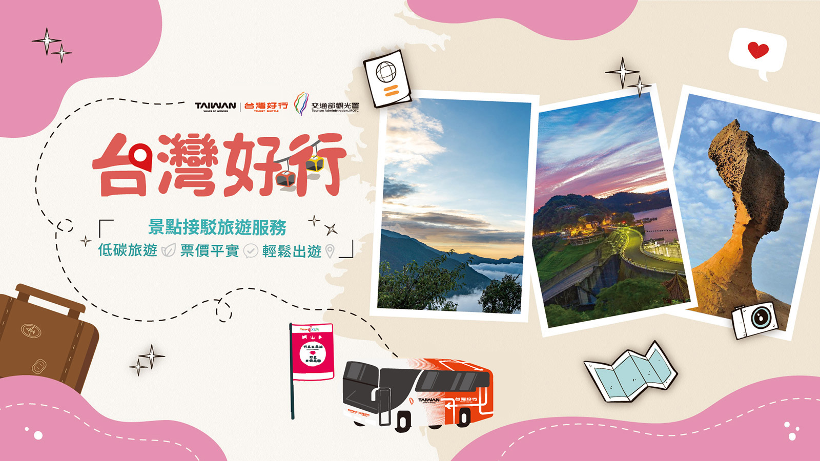 景點接駁旅遊服務