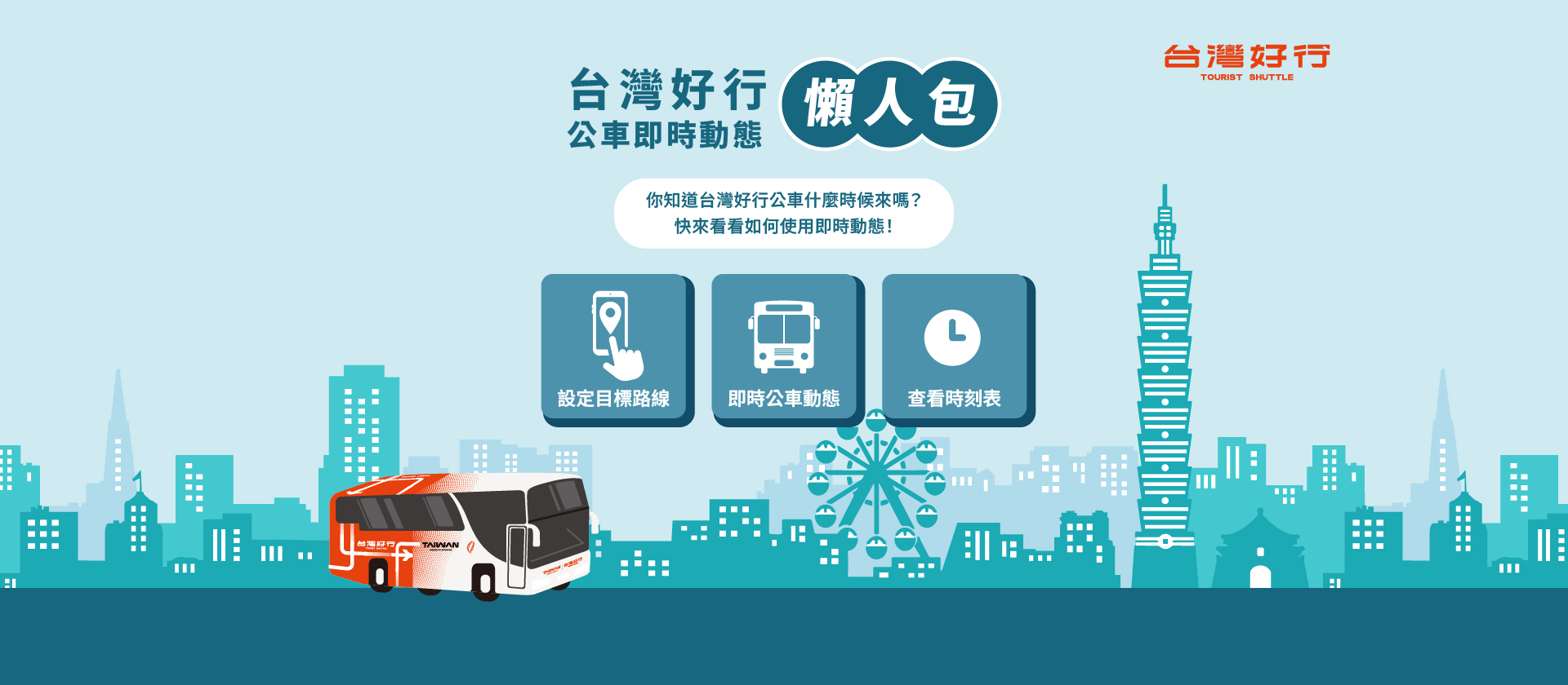 前往即時動態懶人包