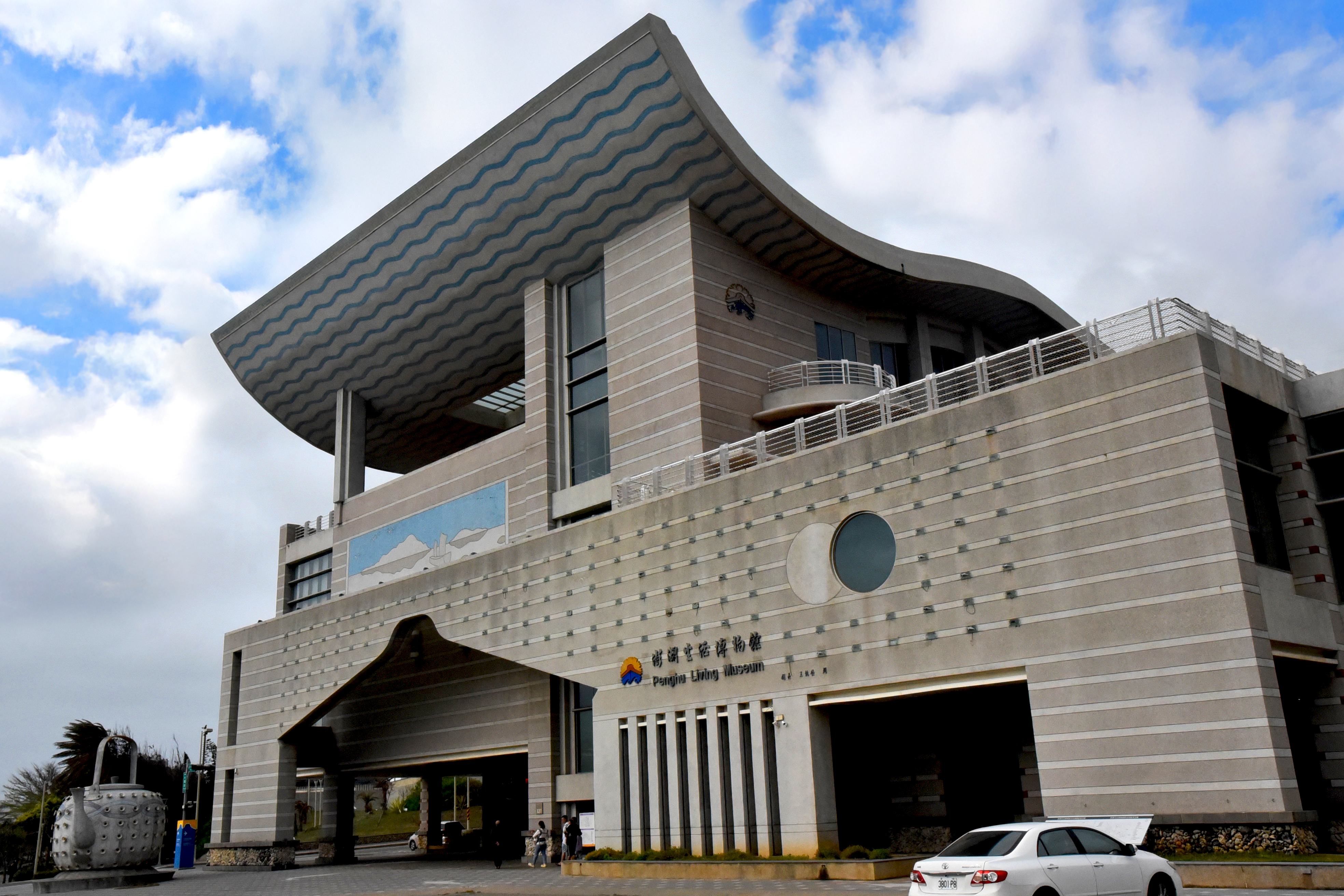 澎湖縣 澎湖生活博物館