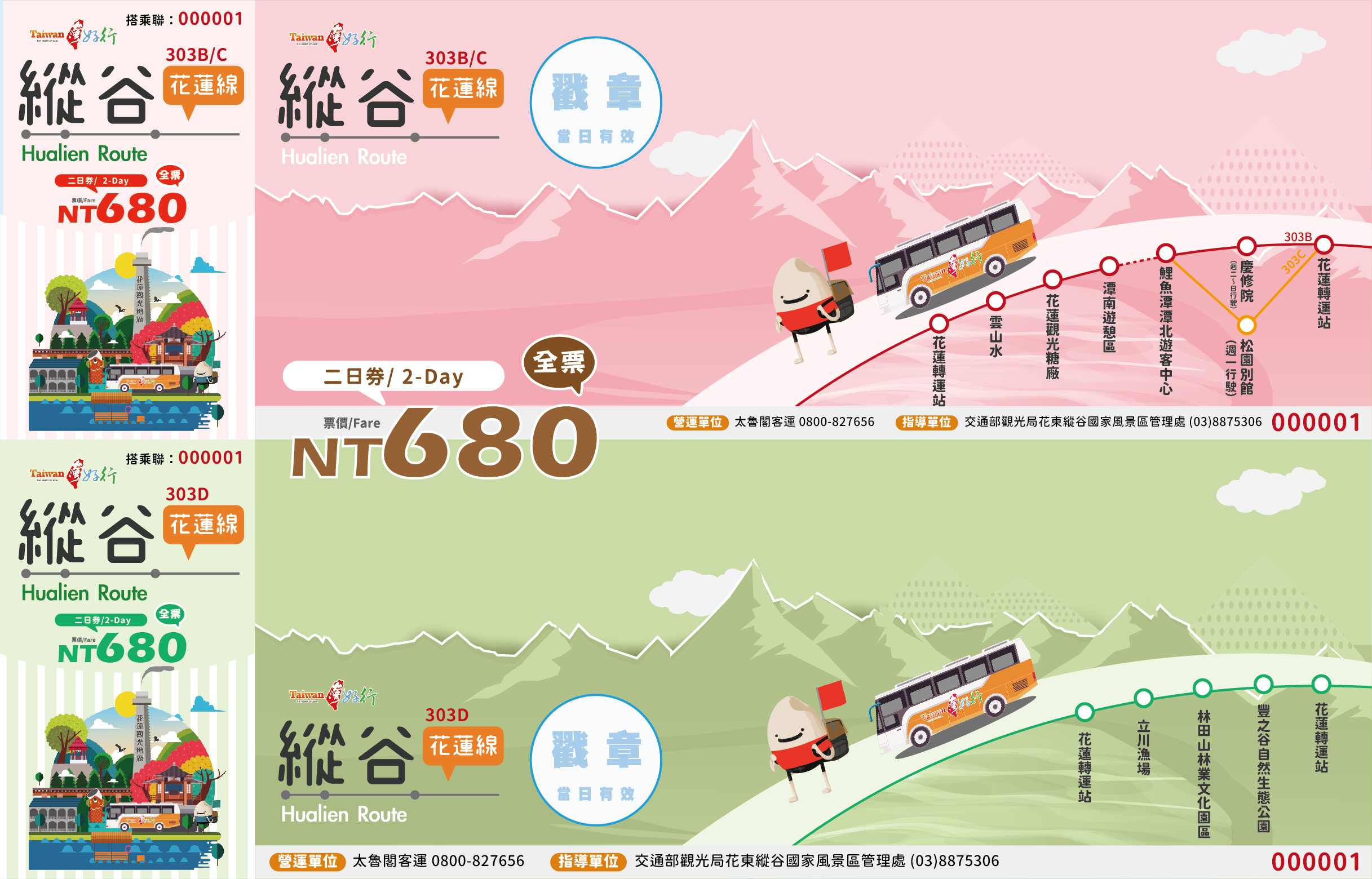 【縱谷花蓮線】郵輪式公車二日券全票、優惠票