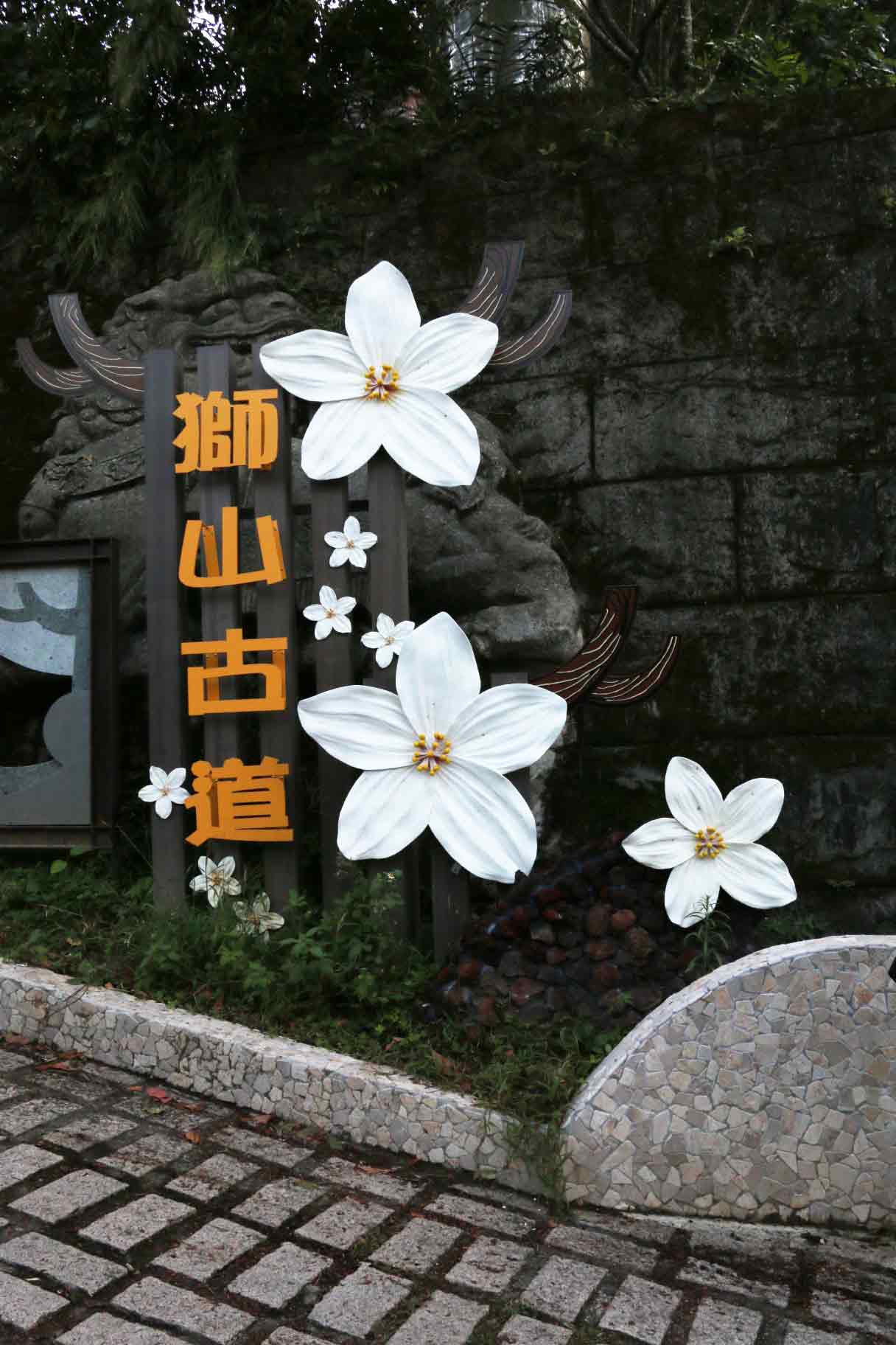 獅山古道