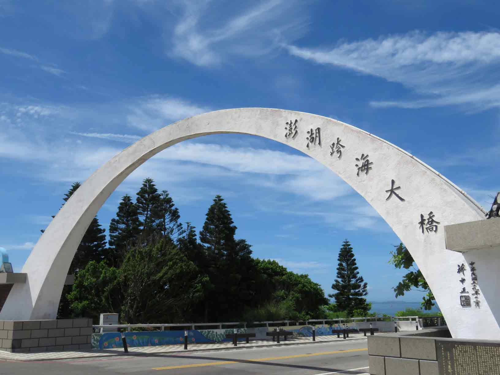 澎湖跨海大橋