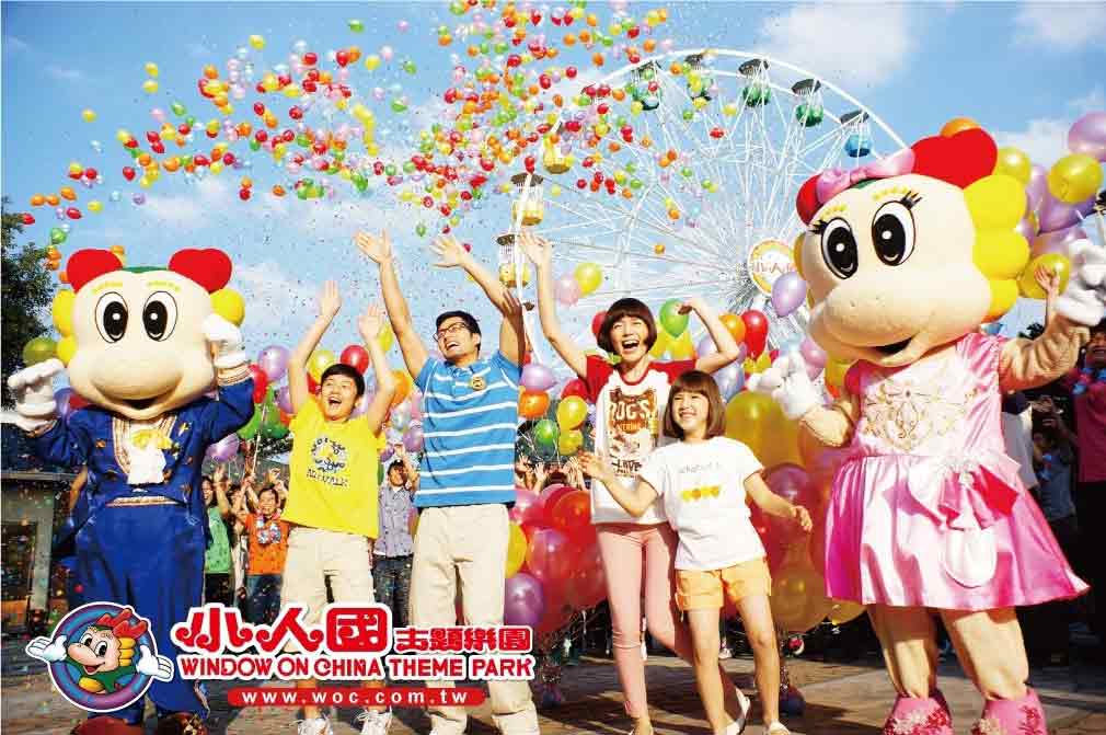 小人國主題樂園